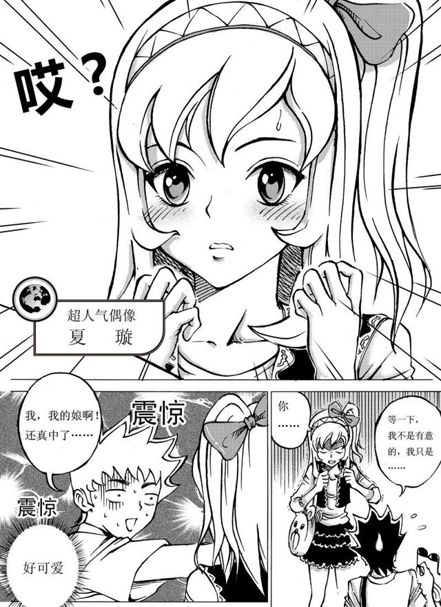 🍚星STAR 004第四话 进入 第6页