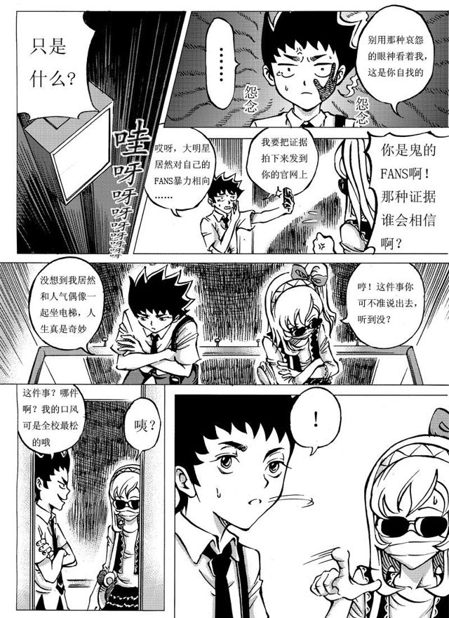 🍚星STAR 004第四话 进入 第7页