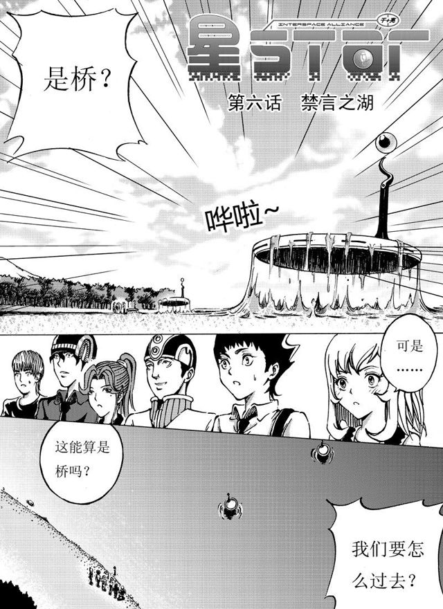 🍚星STAR 006第六话 禁言之湖 第1页