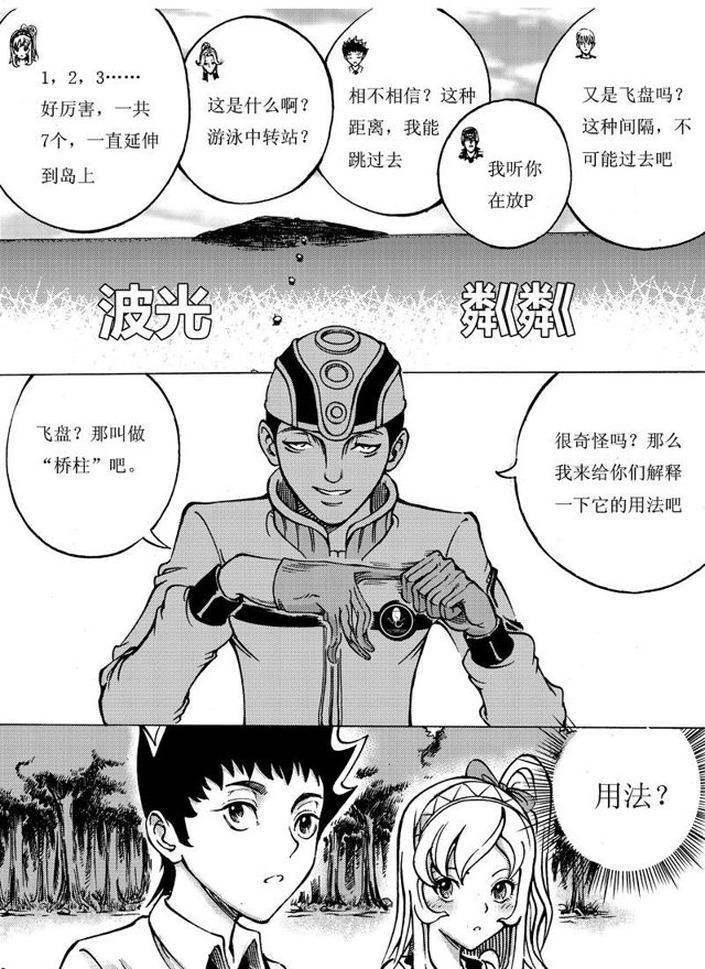 🍚星STAR 006第六话 禁言之湖 第2页