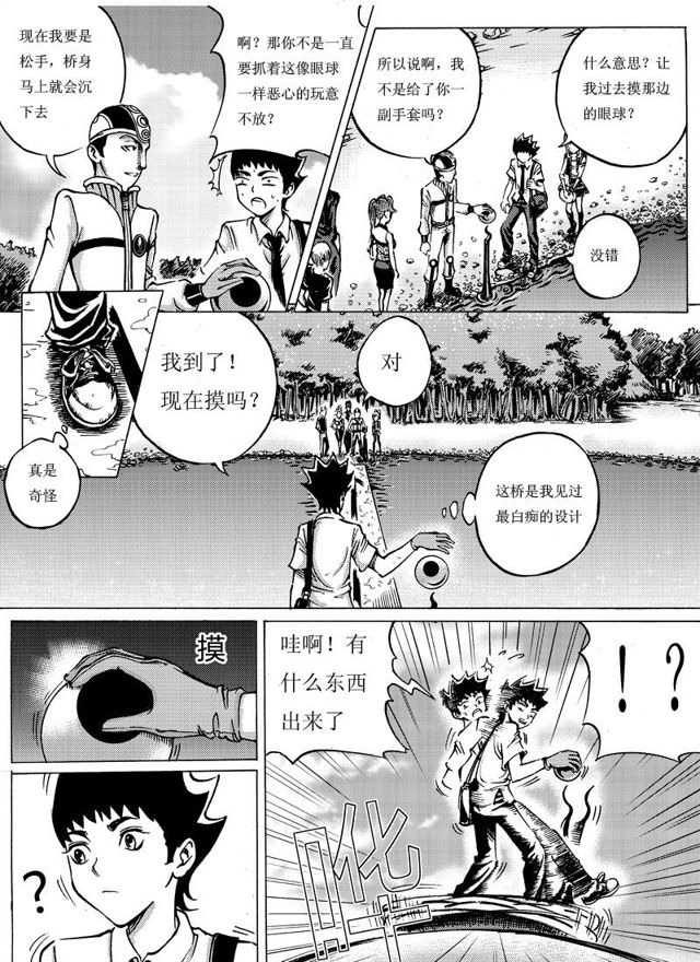 🍚星STAR 006第六话 禁言之湖 第4页