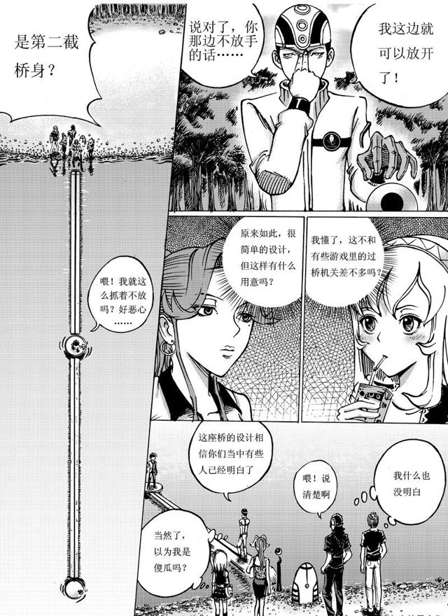 🍚星STAR 006第六话 禁言之湖 第5页