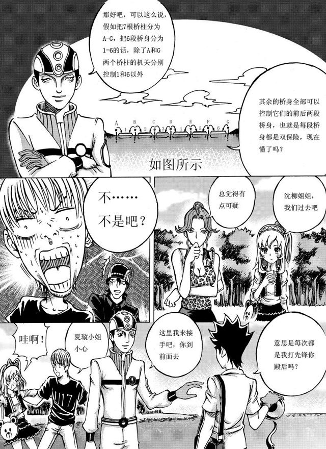 🍚星STAR 006第六话 禁言之湖 第6页