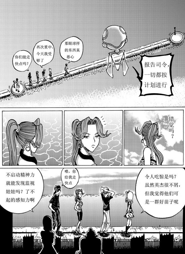 🍚星STAR 006第六话 禁言之湖 第7页