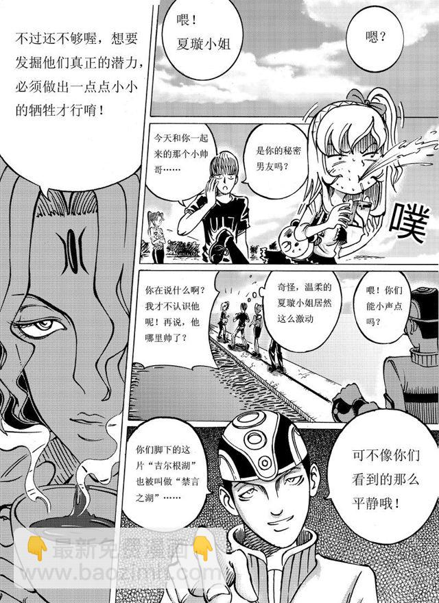 🍚星STAR 006第六话 禁言之湖 第8页