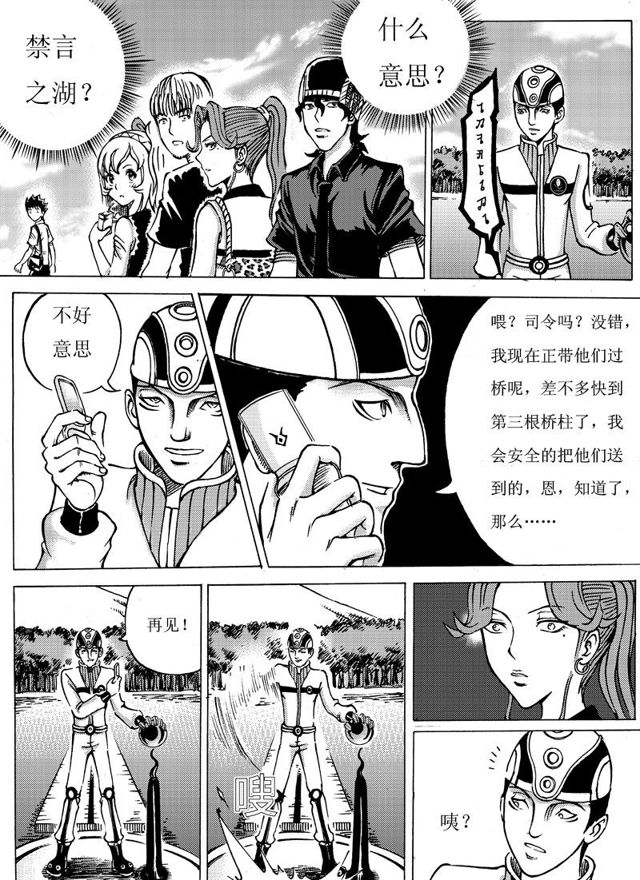 🍚星STAR 006第六话 禁言之湖 第9页