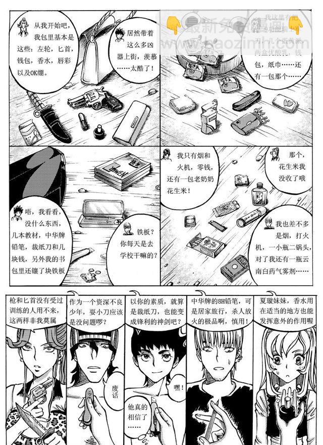 🍚星STAR 008第八话 试炼森林 第2页