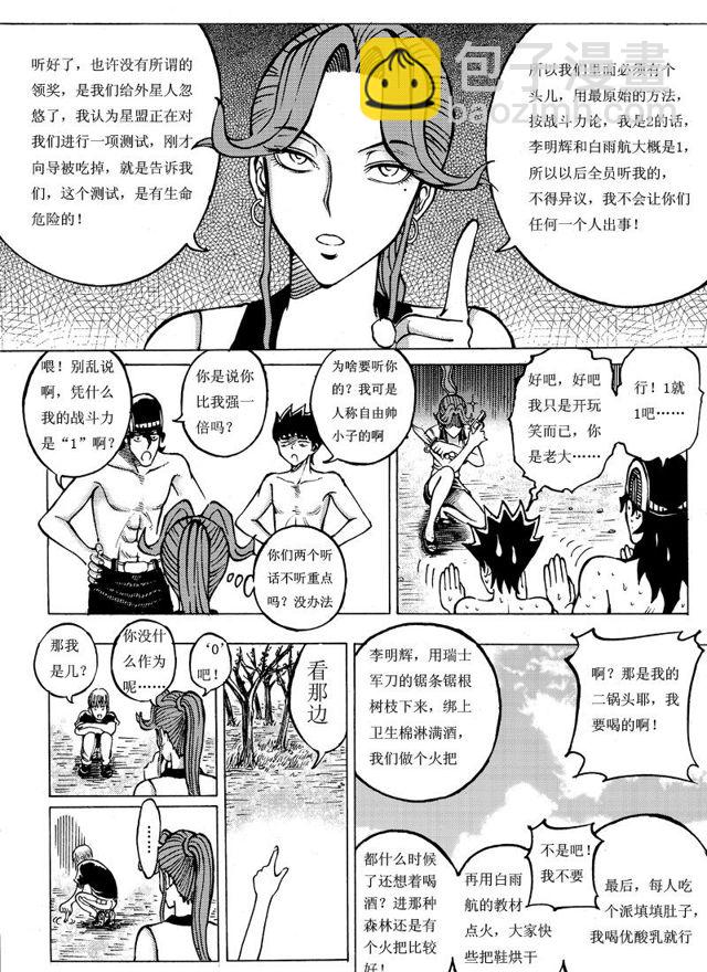 🍚星STAR 008第八话 试炼森林 第3页