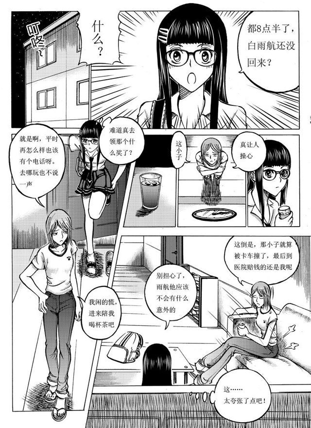 🍚星STAR 008第八话 试炼森林 第4页