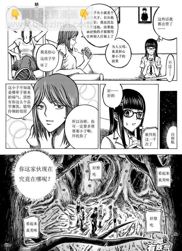 🍚星STAR 008第八话 试炼森林 第5页