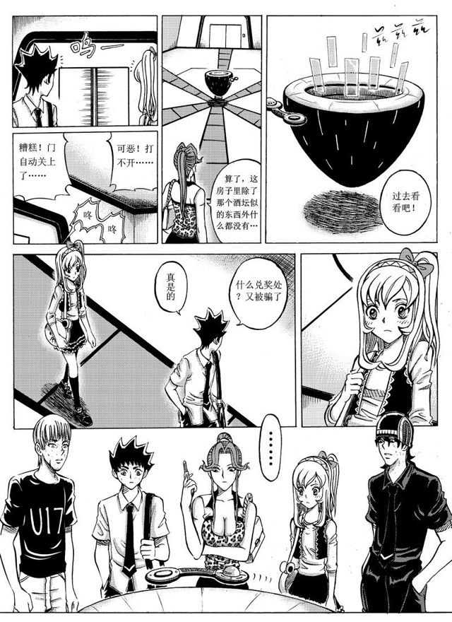 🍚星STAR 010 第十话 兑奖处 第10页