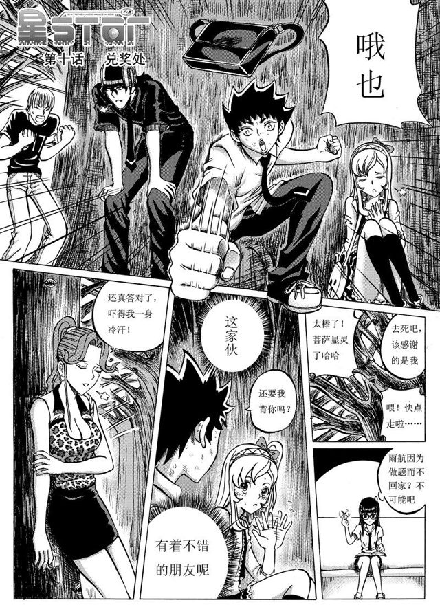 🍚星STAR 010 第十话 兑奖处 第2页