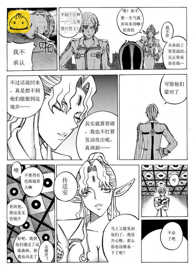🍚星STAR 010 第十话 兑奖处 第3页