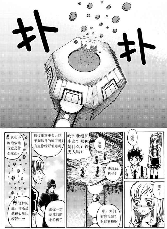 🍚星STAR 010 第十话 兑奖处 第5页