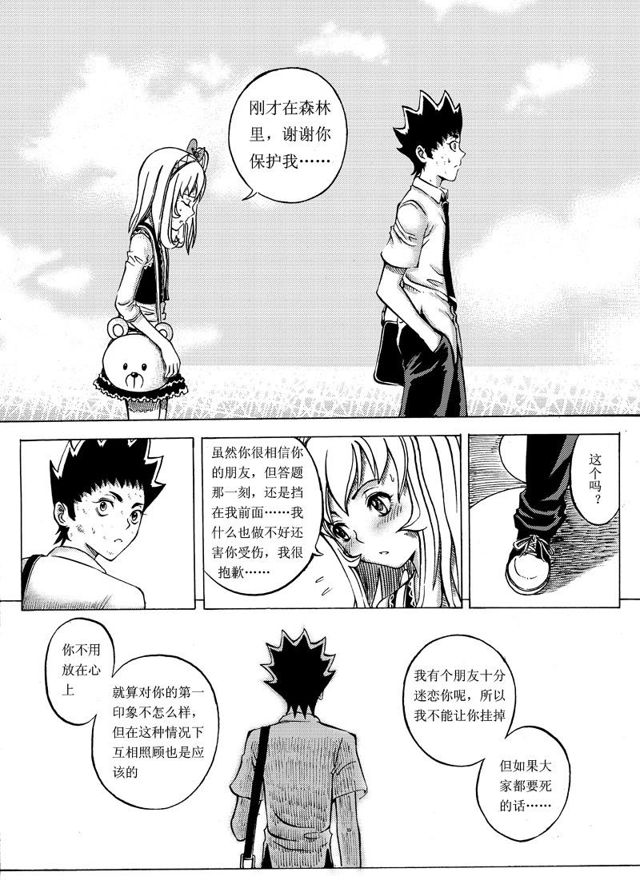 🍚星STAR 010 第十话 兑奖处 第6页