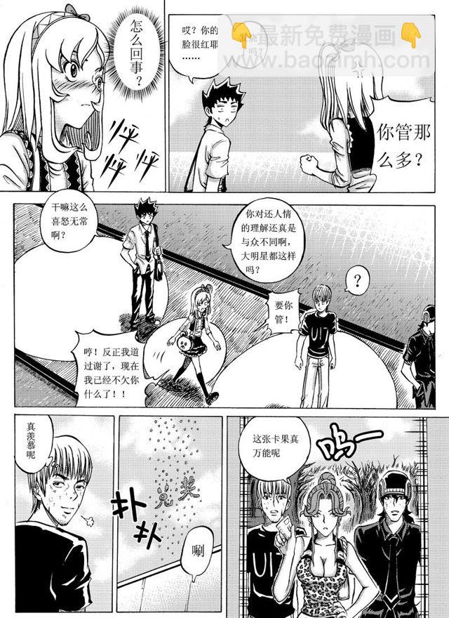 🍚星STAR 010 第十话 兑奖处 第8页