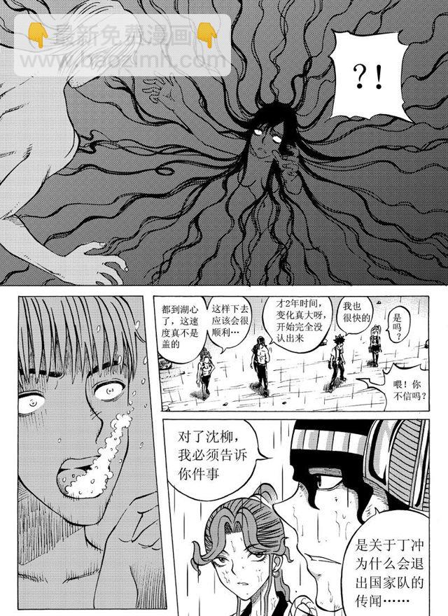 🍚星STAR 016第十五话 丁冲，冲吧！ 第10页