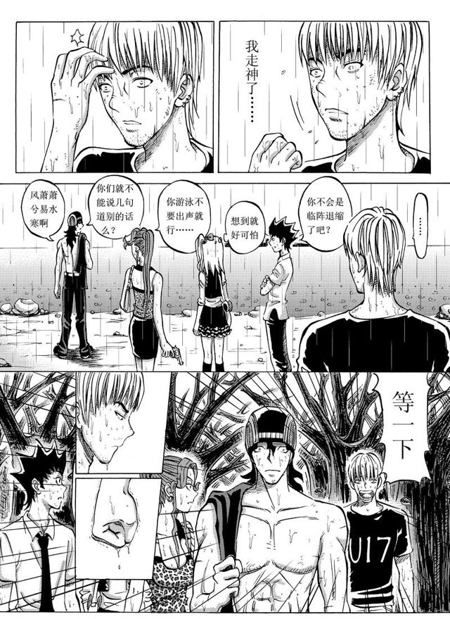 🍚星STAR 016第十五话 丁冲，冲吧！ 第2页
