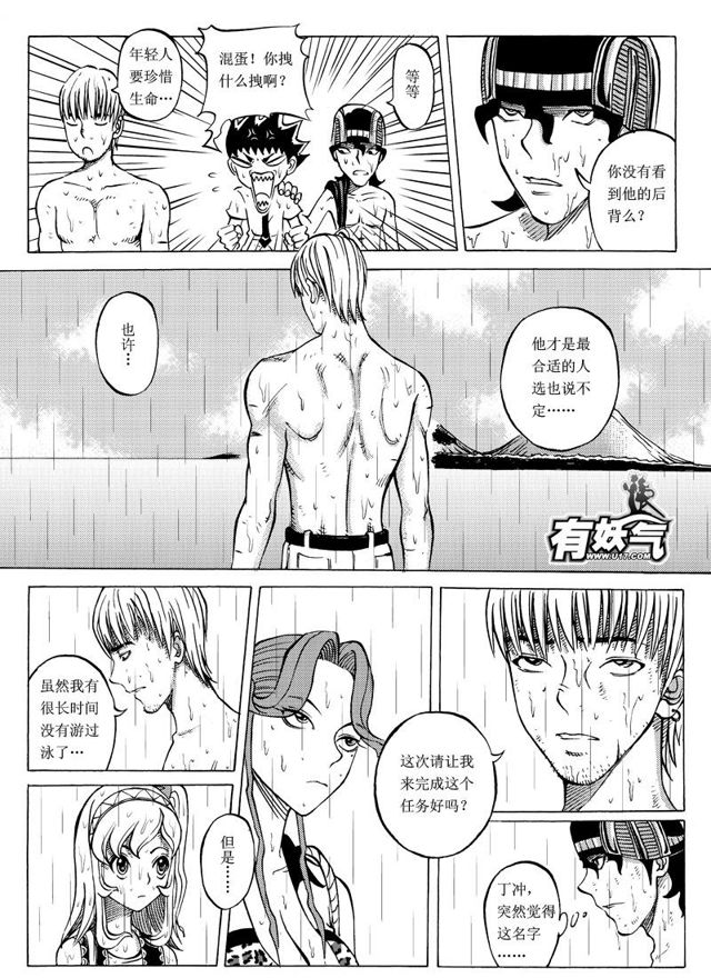🍚星STAR 016第十五话 丁冲，冲吧！ 第4页