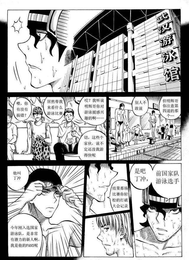 🍚星STAR 016第十五话 丁冲，冲吧！ 第5页