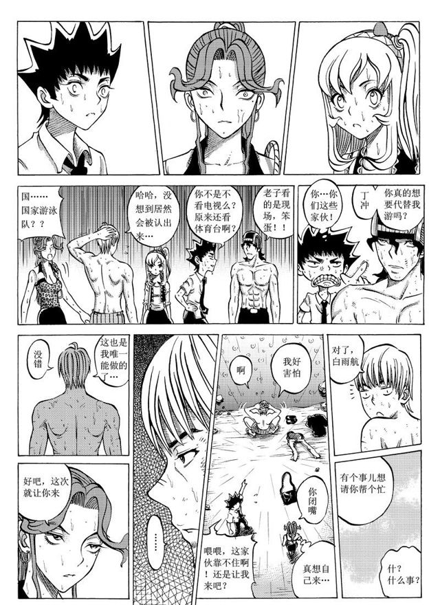 🍚星STAR 016第十五话 丁冲，冲吧！ 第6页