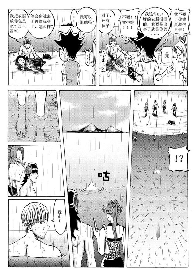 🍚星STAR 016第十五话 丁冲，冲吧！ 第7页