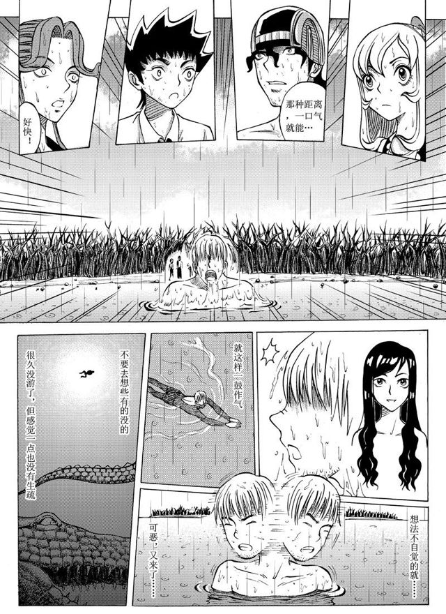 🍚星STAR 016第十五话 丁冲，冲吧！ 第8页
