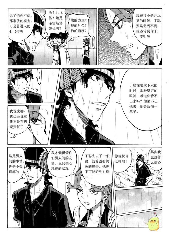 🍚星STAR 018第十七话 迟来的救赎 第3页