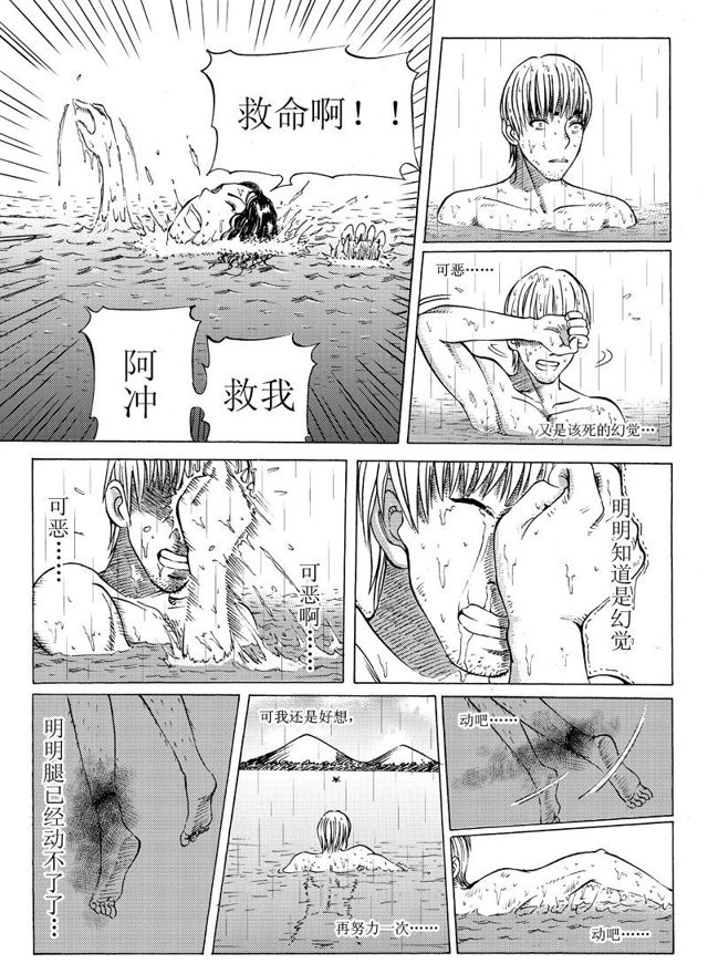 🍚星STAR 018第十七话 迟来的救赎 第5页