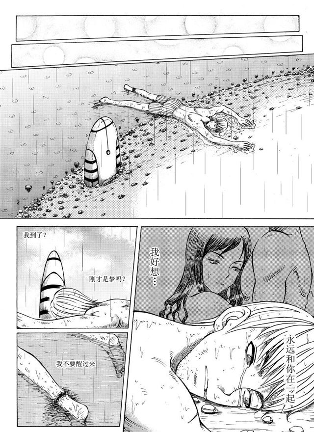 🍚星STAR 018第十七话 迟来的救赎 第9页