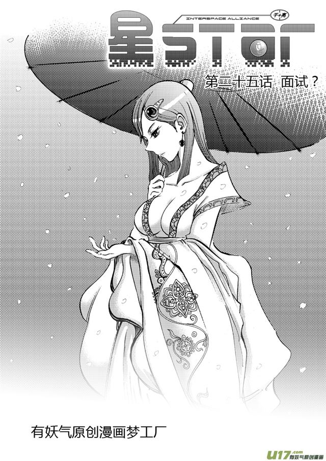 🍚星STAR 026第二十五话 面试？ 第1页