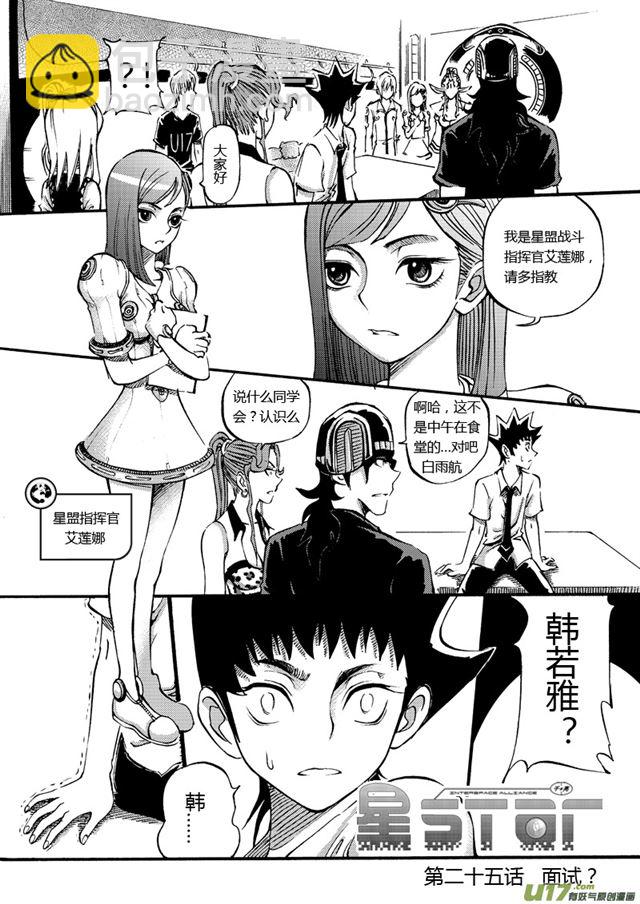 🍚星STAR 026第二十五话 面试？ 第2页
