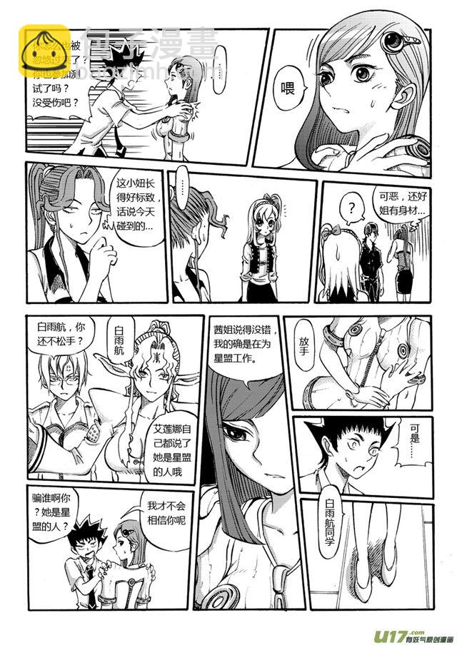 🍚星STAR 026第二十五话 面试？ 第3页