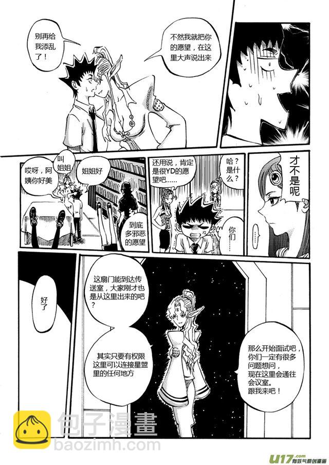 🍚星STAR 026第二十五话 面试？ 第4页