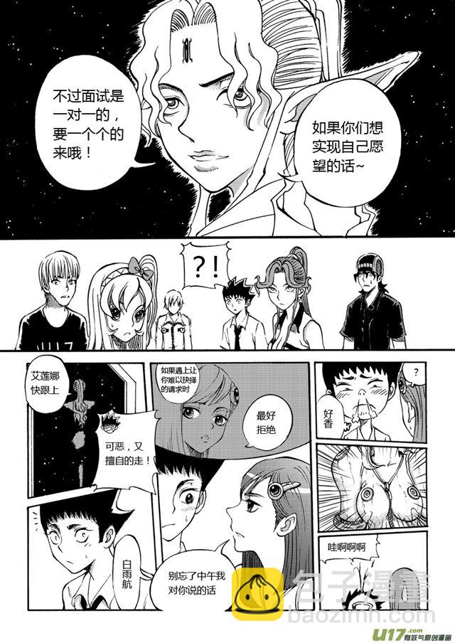 🍚星STAR 026第二十五话 面试？ 第5页