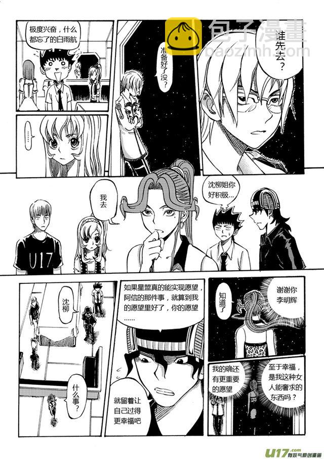 🍚星STAR 026第二十五话 面试？ 第6页