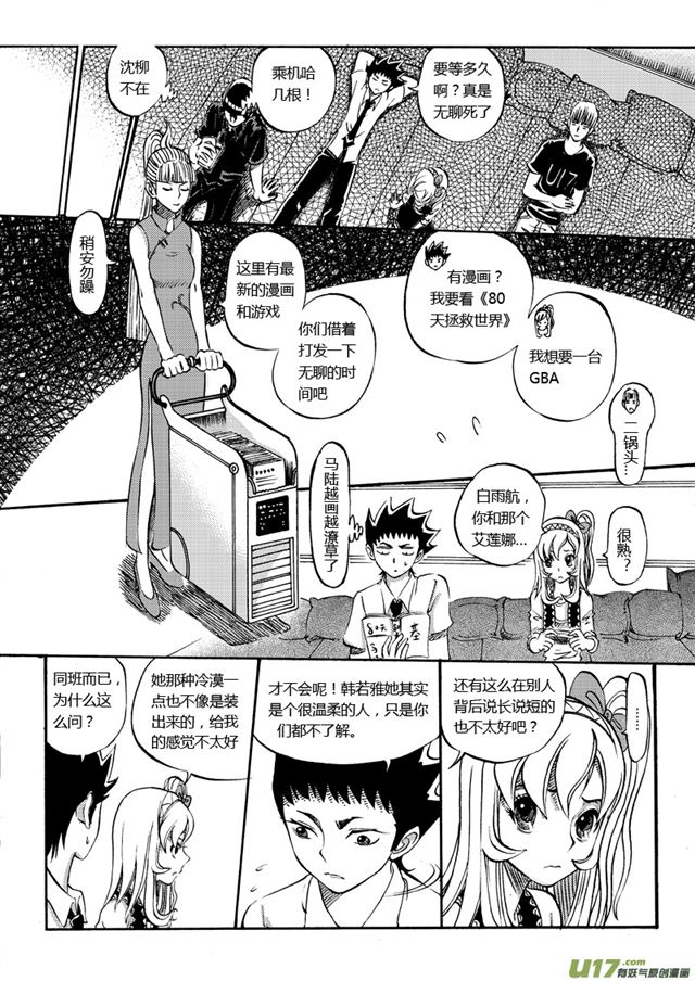 🍚星STAR 026第二十五话 面试？ 第7页
