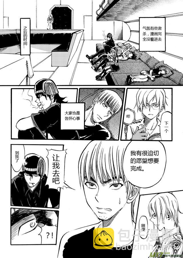 🍚星STAR 026第二十五话 面试？ 第8页