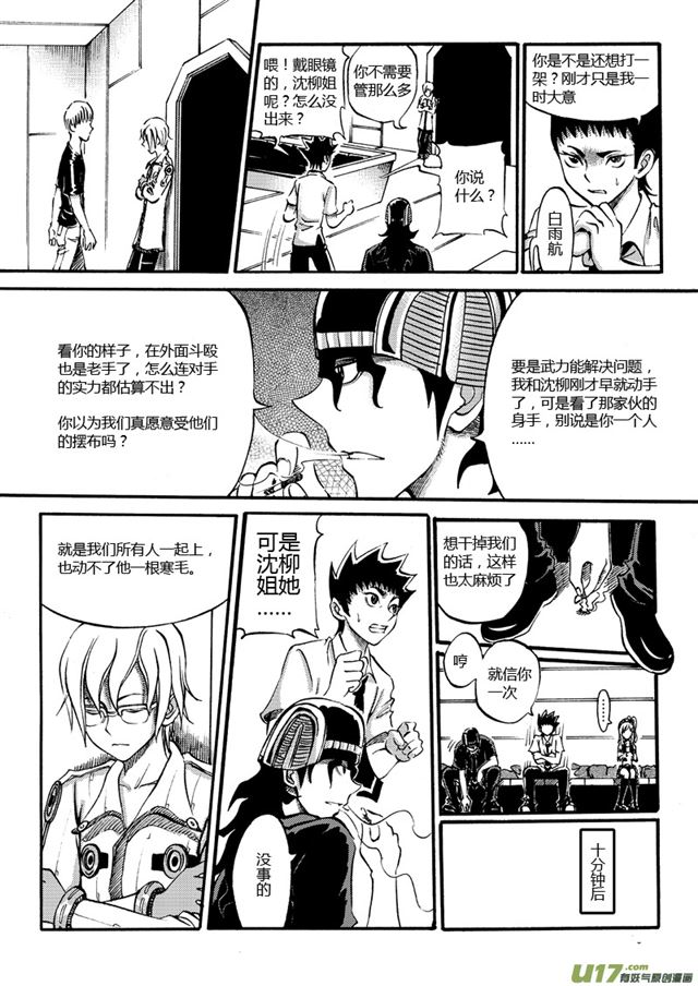 🍚星STAR 026第二十五话 面试？ 第9页