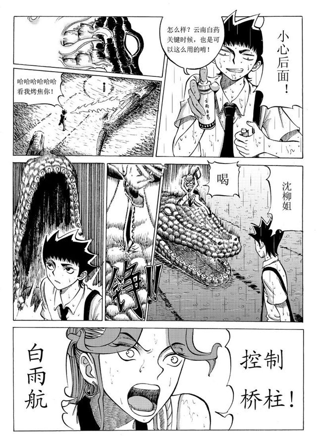 🍚星STAR 020第十九话 恶有恶报 第9页