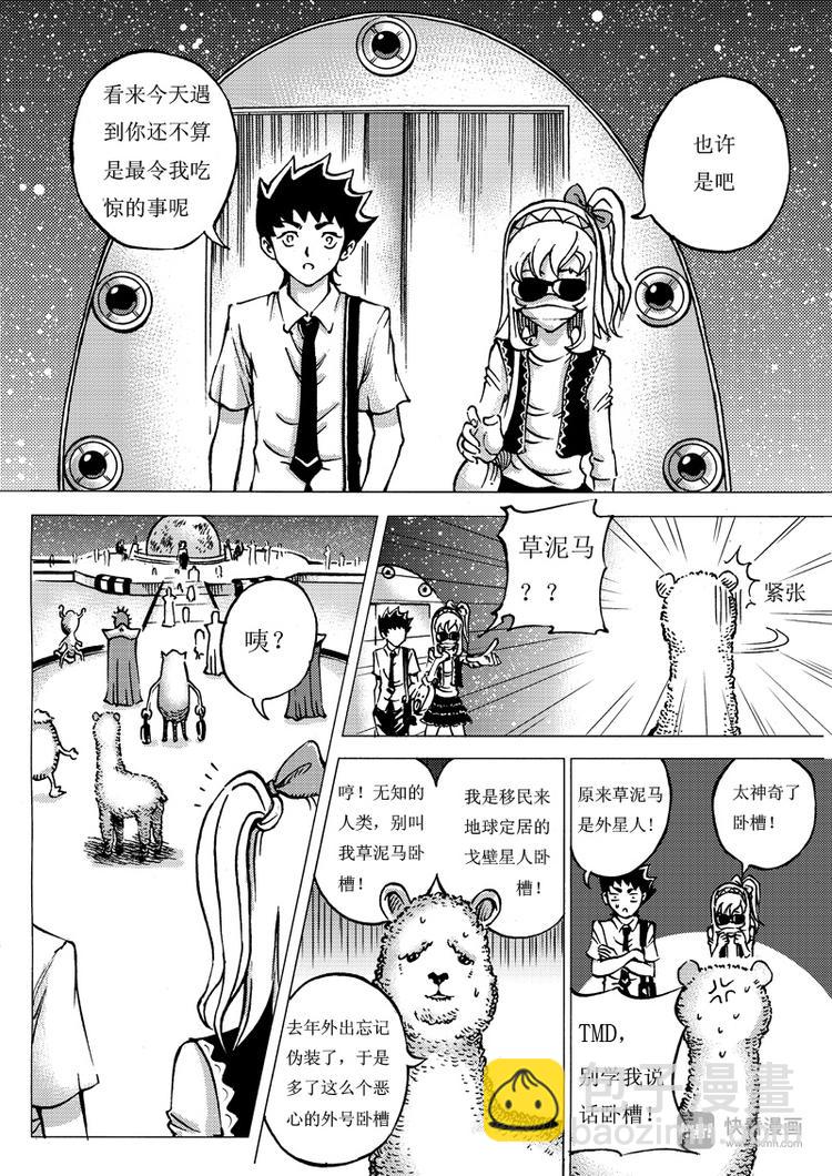 🍚星STAR 第4话 进入 第11页