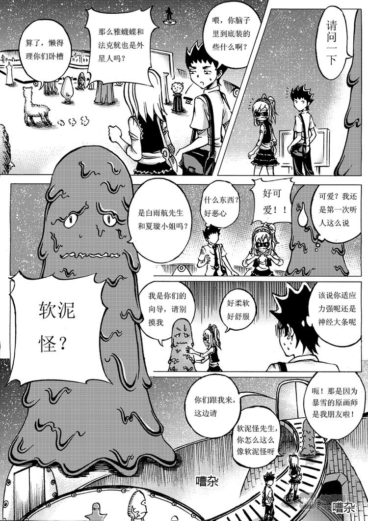 🍚星STAR 第4话 进入 第12页