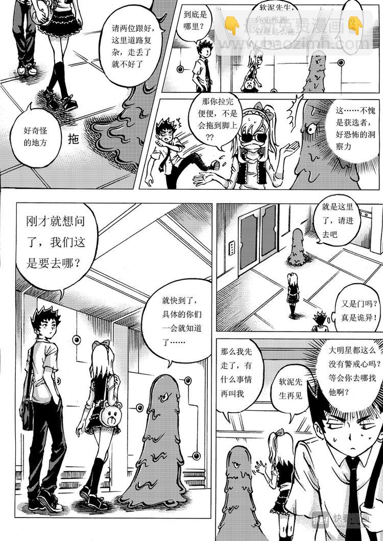 🍚星STAR 第4话 进入 第13页