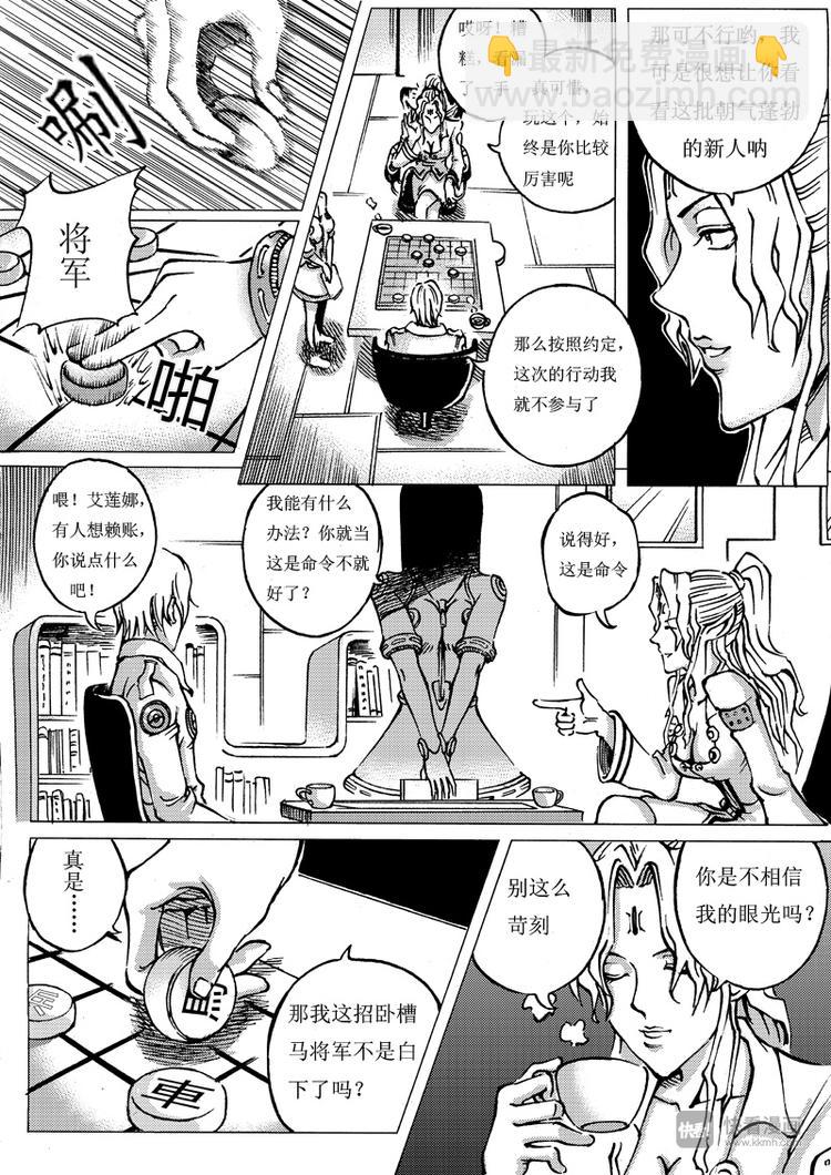 🍚星STAR 第4话 进入 第14页