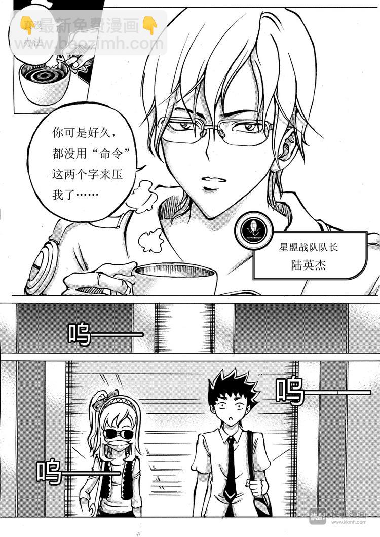 🍚星STAR 第4话 进入 第15页