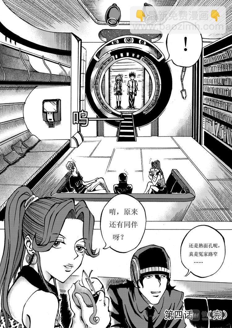🍚星STAR 第4话 进入 第16页