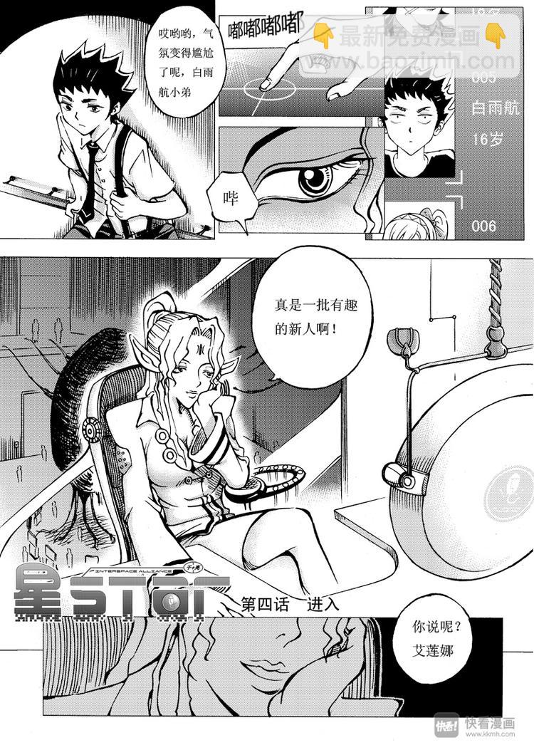 🍚星STAR 第4话 进入 第2页