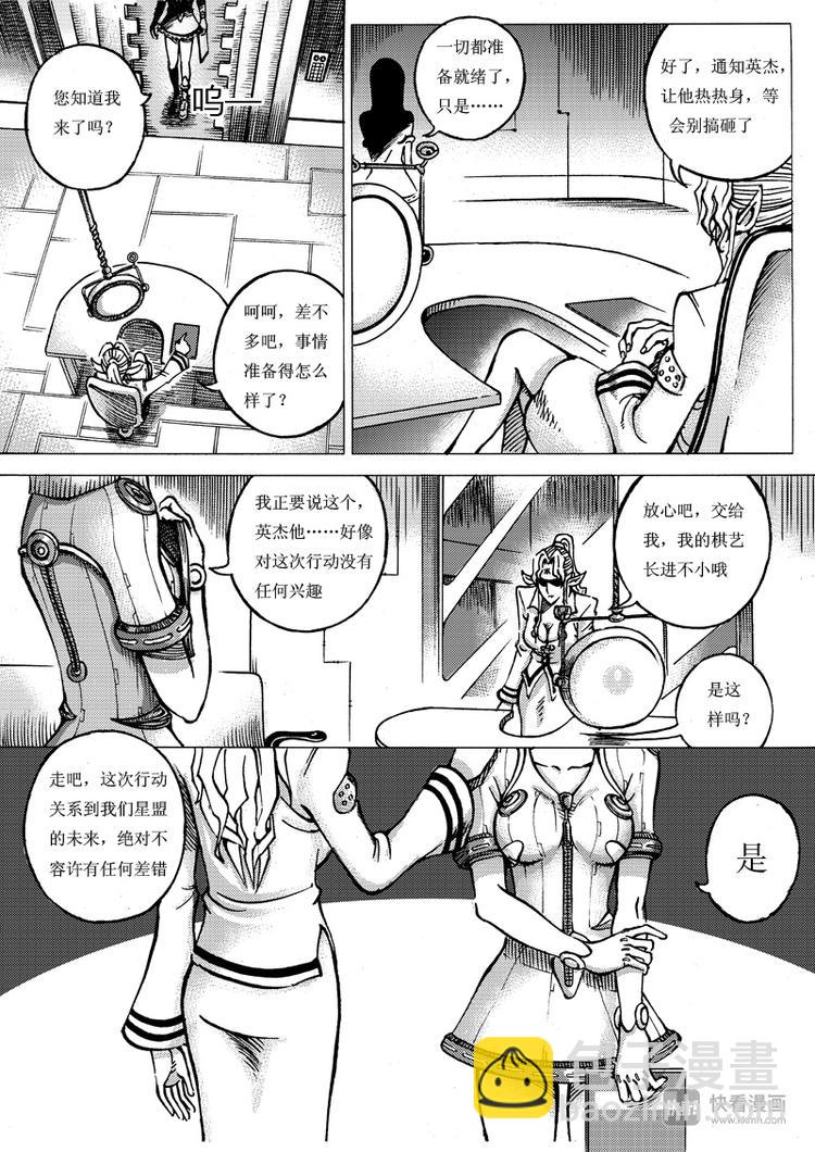 🍚星STAR 第4话 进入 第3页