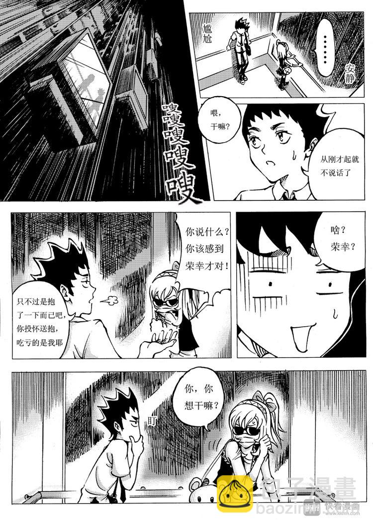 🍚星STAR 第4话 进入 第4页