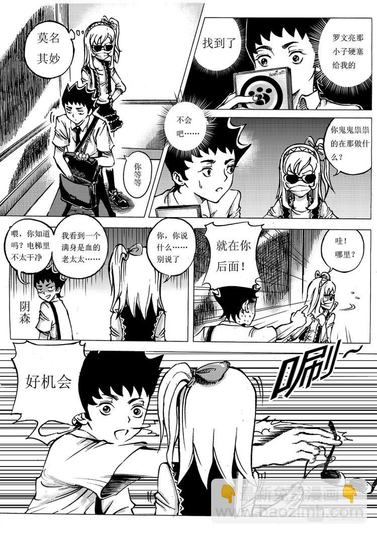 🍚星STAR 第4话 进入 第5页